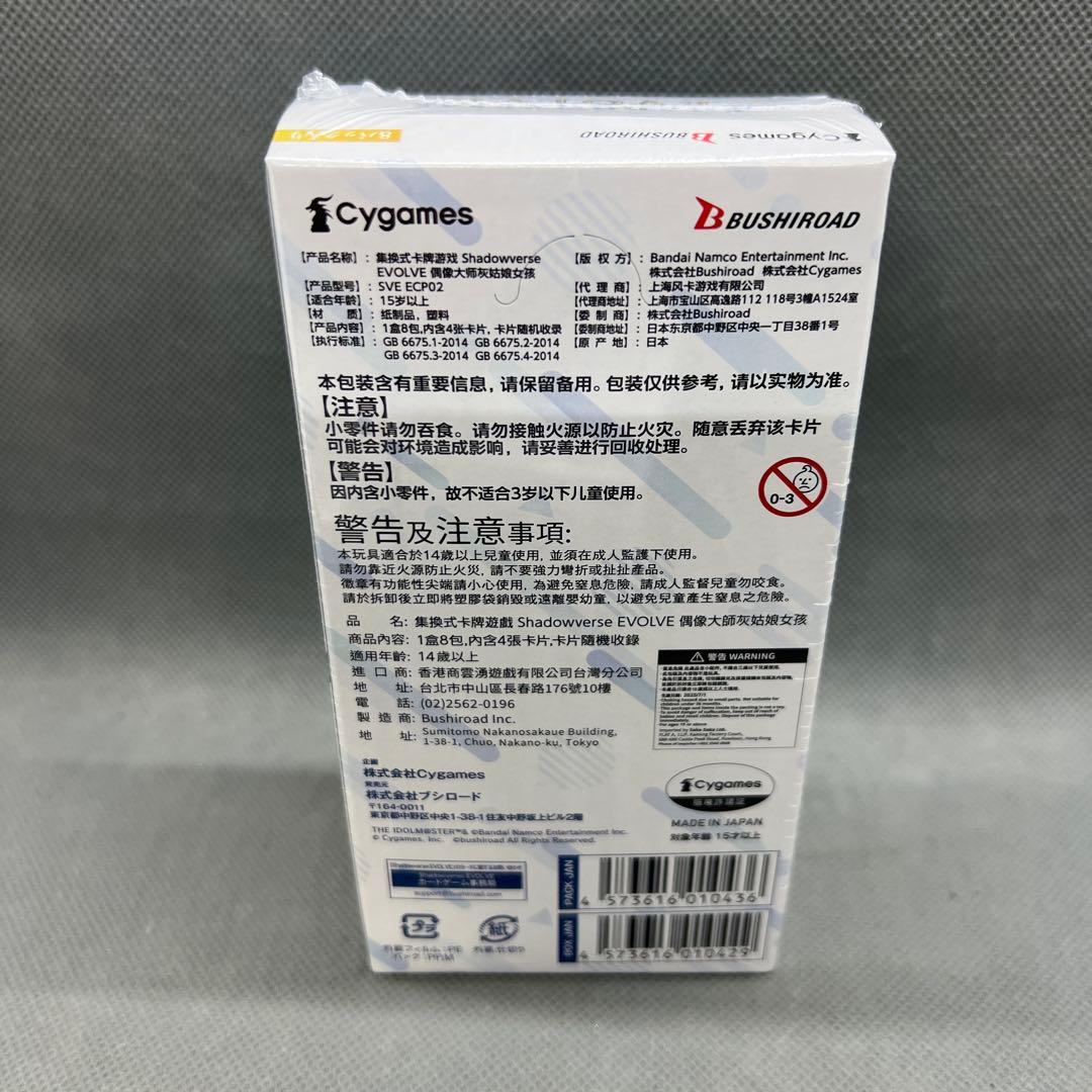 シャドウバースエボルヴEXコラボパックアイドルマスターシンデレラガールズ４BOX