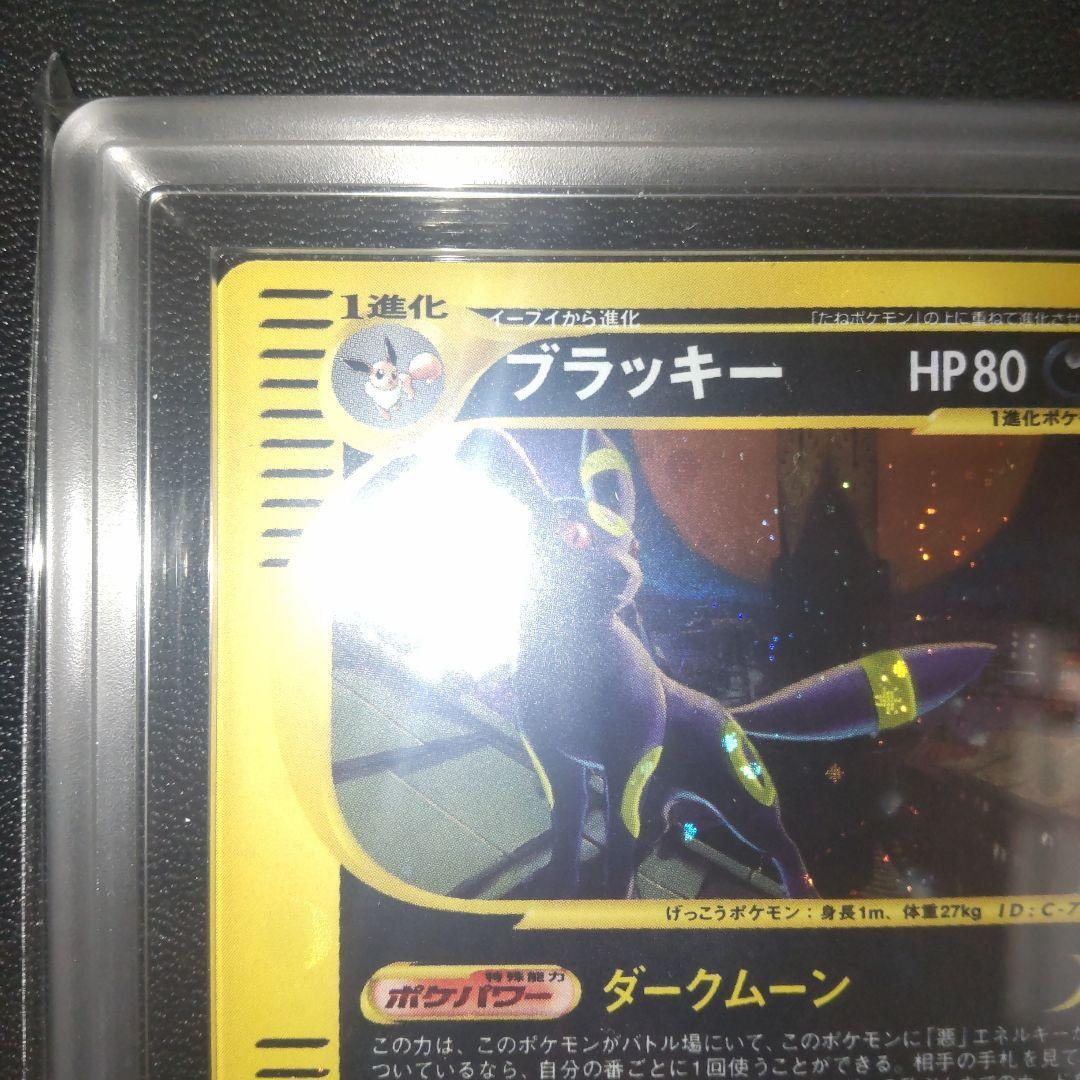 [PSA10相当] ARS10 ブラッキー 地図にない町