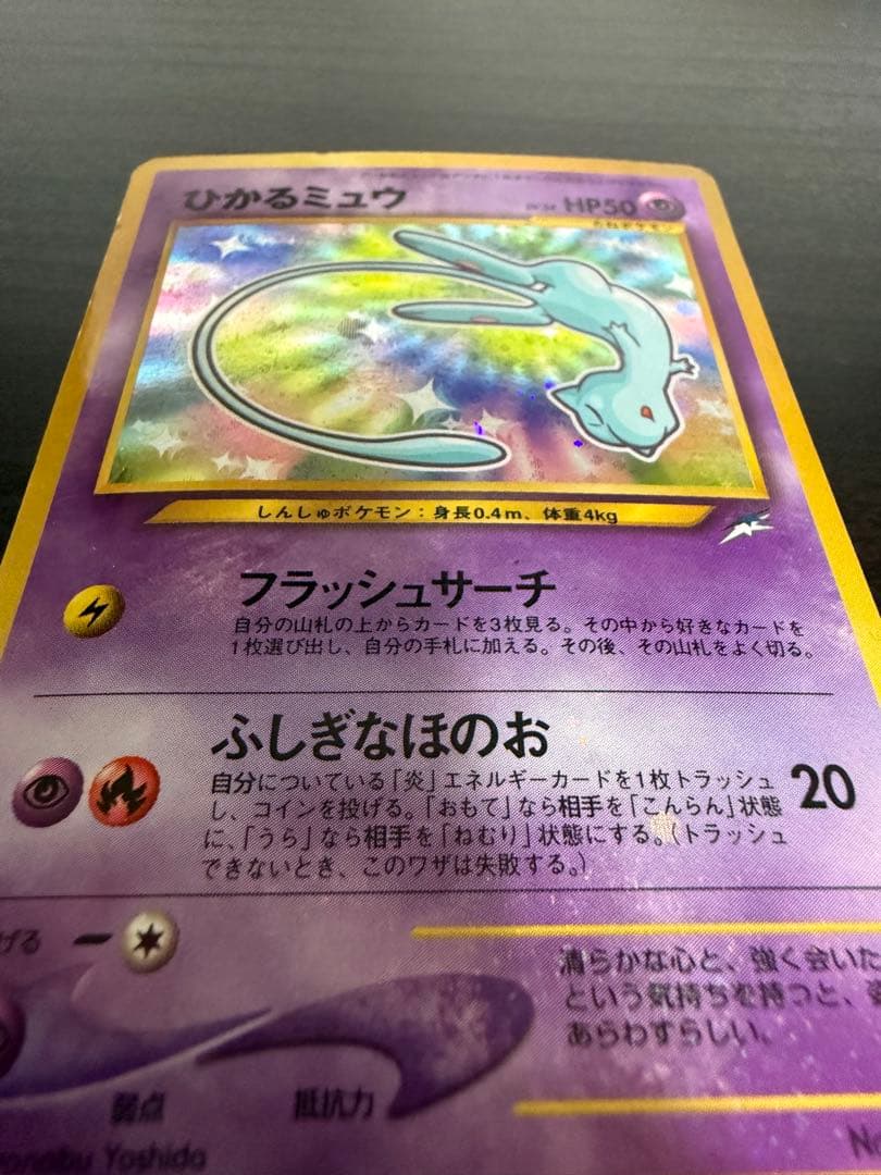 希少ひかるミュウ「月刊コロコロコミック01年5月号」 おまけカード PROMO