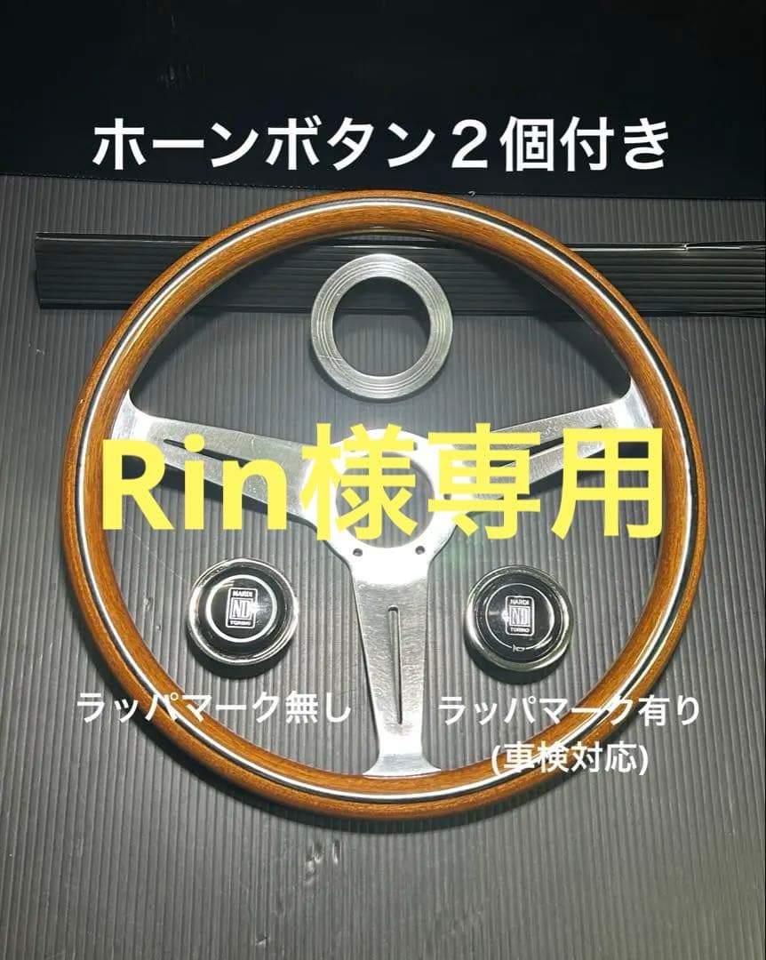 【当時物】NARDI ステアリング クラッシックウッド &ポリッシュ 37Φ