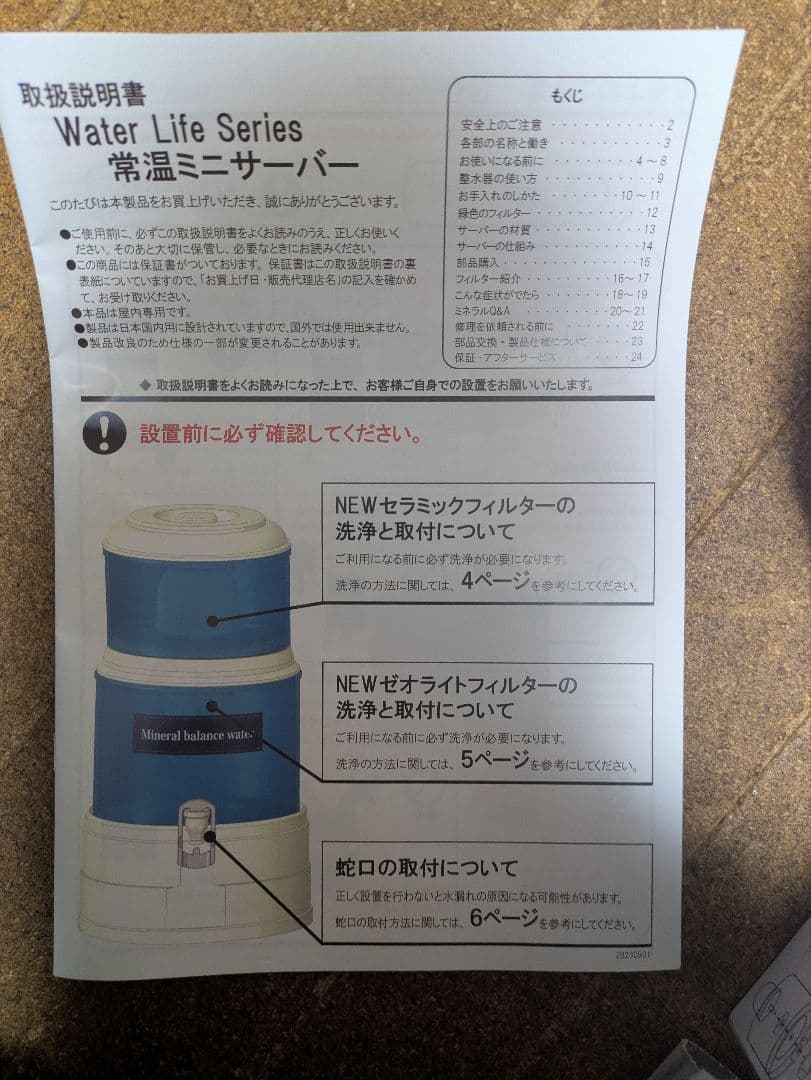 有*！様 ポタポタ Water Life Series 常温ミニサーバー