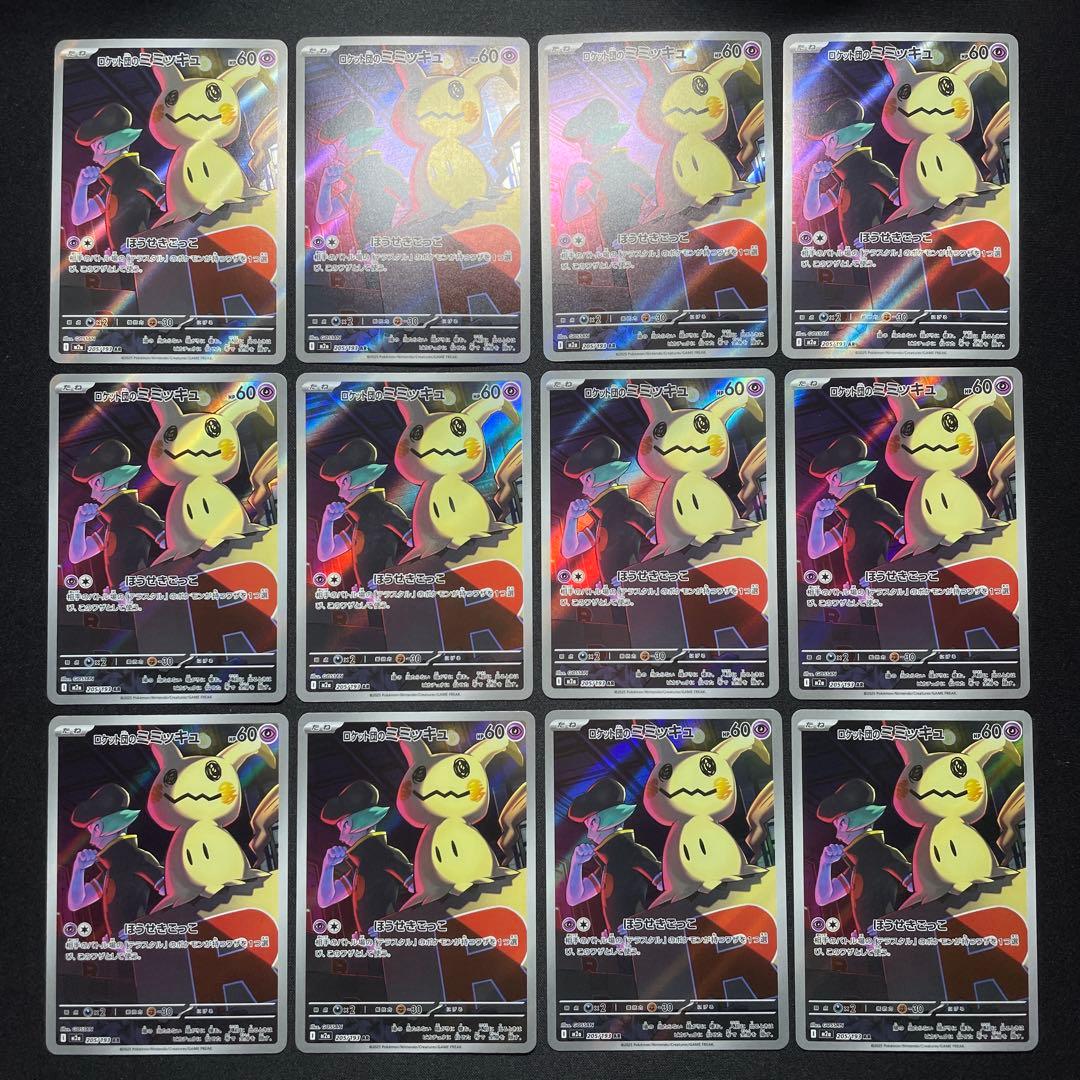 ポケカ ロケット団のミミッキュ AR 51枚 M2a 205/193