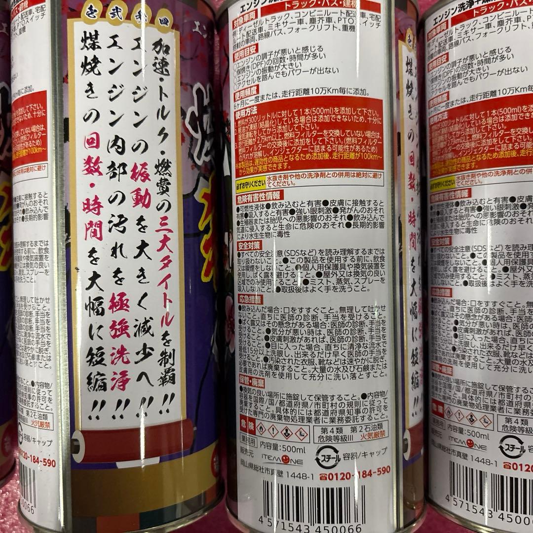 ディーゼル添加剤 煤殺し極