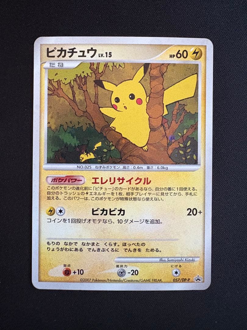 ピカチュウ プロモ　エレリサイクル　057/DP-P レア