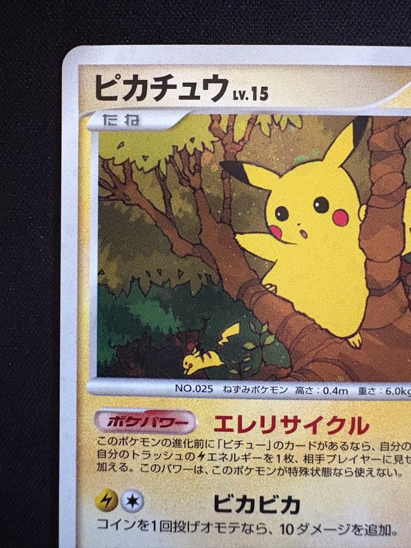 ピカチュウ プロモ　エレリサイクル　057/DP-P レア