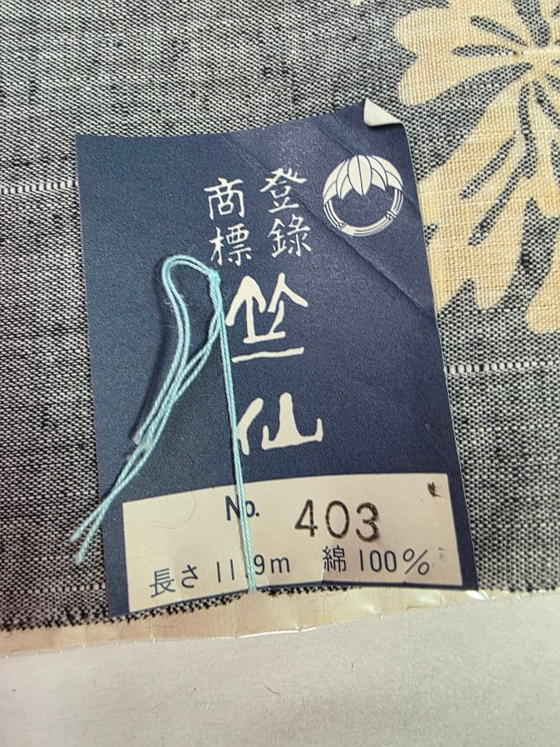 竺仙 新品 未使用品 浴衣 反物 本染 注染 型染 綿紬 グレー