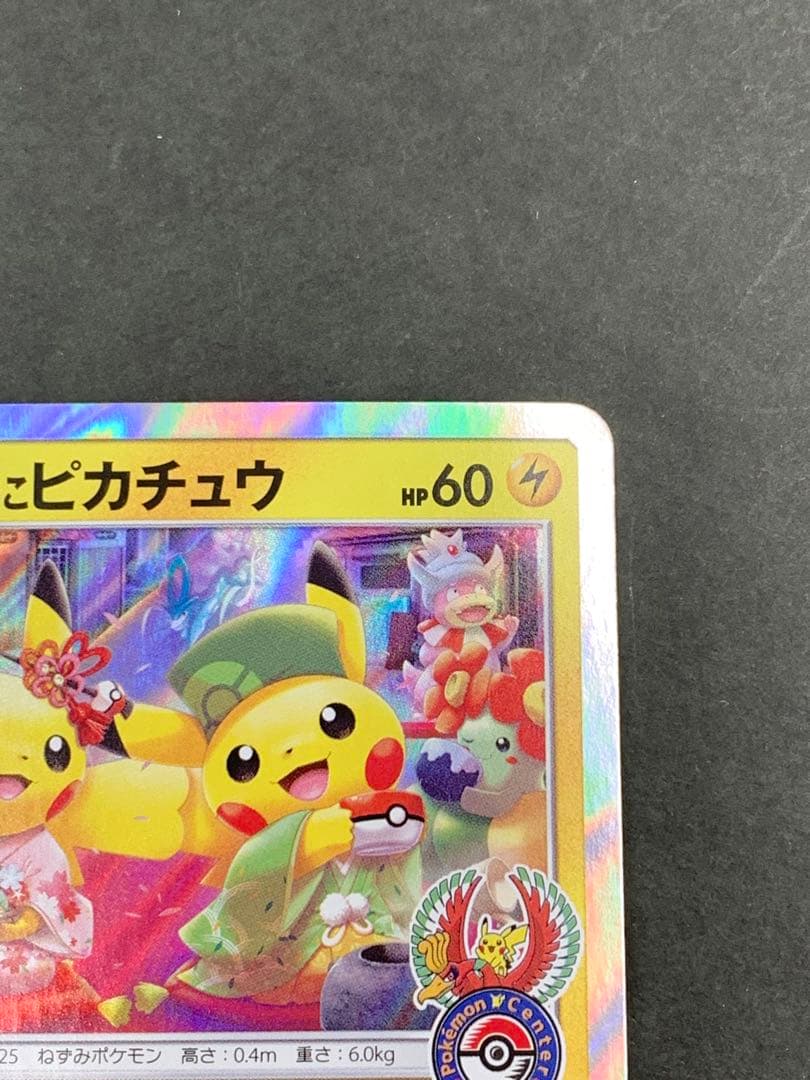 お茶会ごっこピカチュウ 325/SM-P