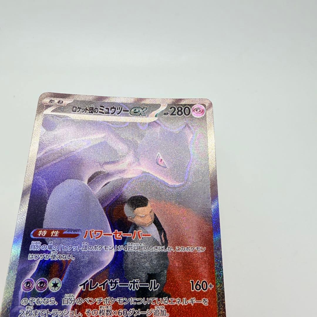 ロケット団のミュウツー　ex sar 237/193