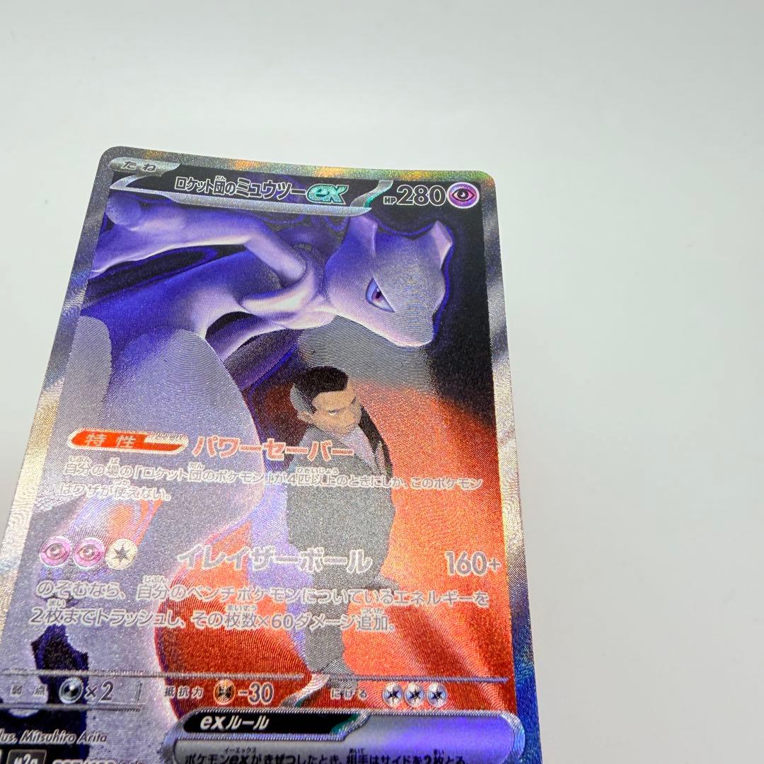 ロケット団のミュウツー　ex sar 237/193