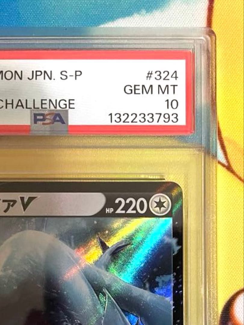 【PSA10】ルギアv プロモ