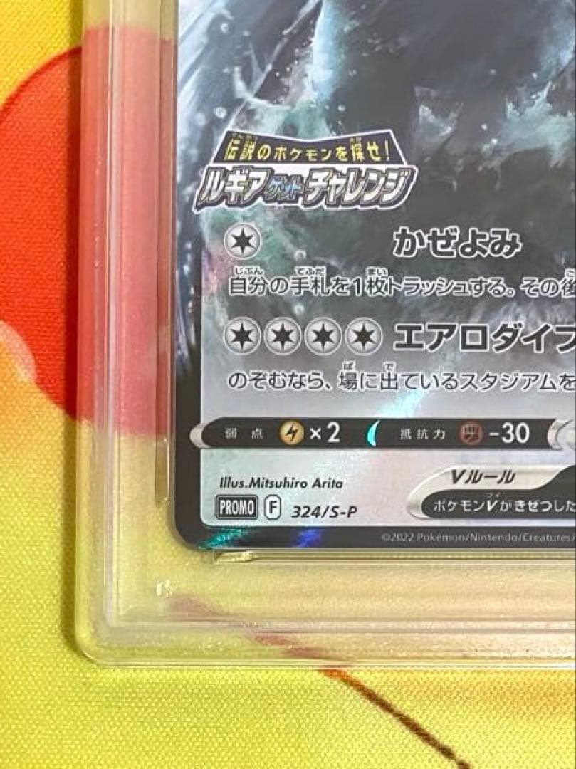 【PSA10】ルギアv プロモ