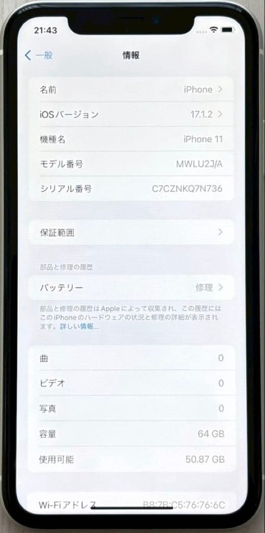 iPhone 11 ホワイト 64GB SIMフリー MWLU2J/A
