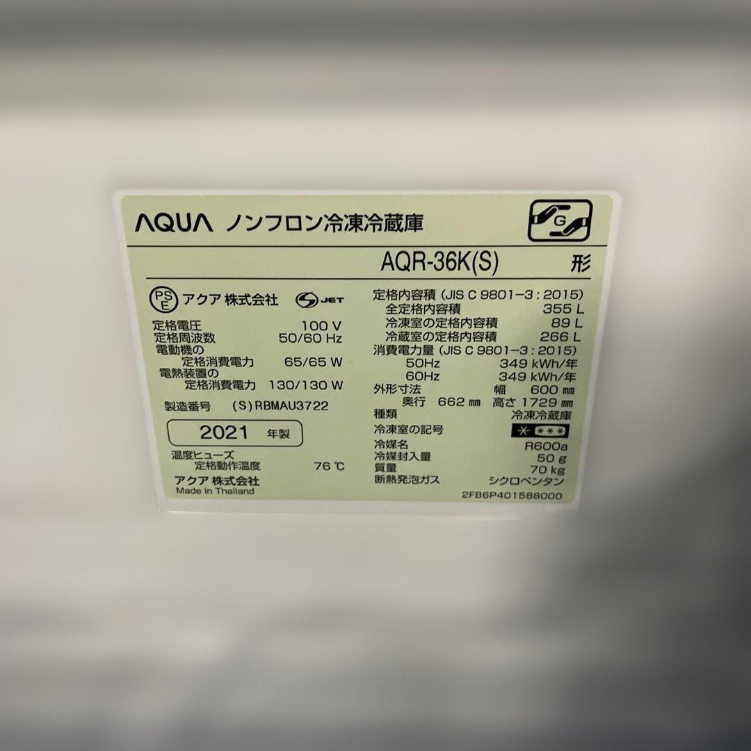 AQUA アクア AQR-36K 2021年製 355L 冷蔵庫