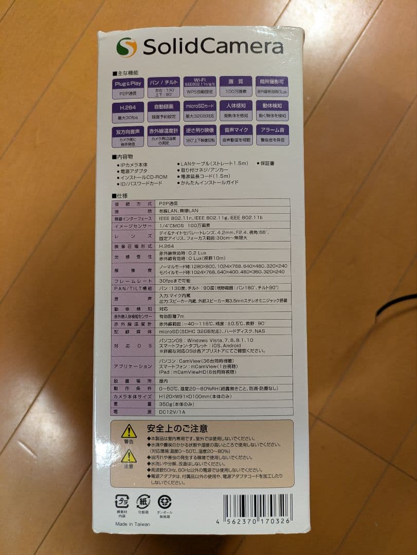 高性能 防犯カメラ Viewla IPC-07ｗ 送料無料