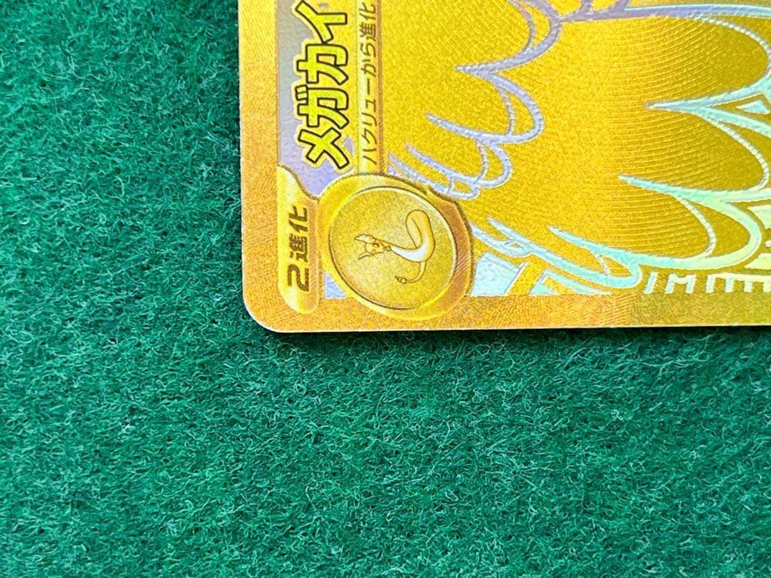 メガカイリューEX mur