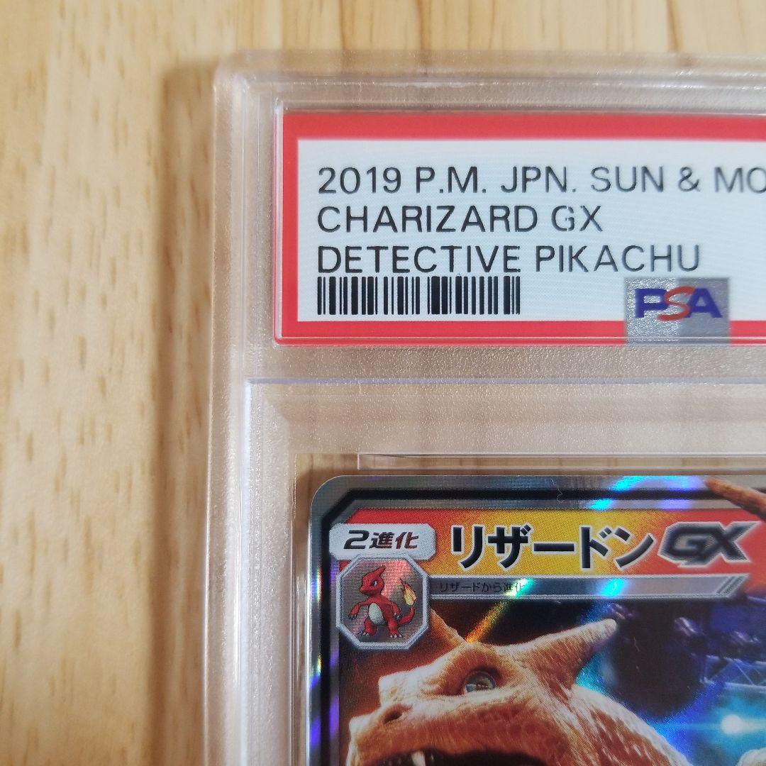 リザードンGX RR SMP2 psa10