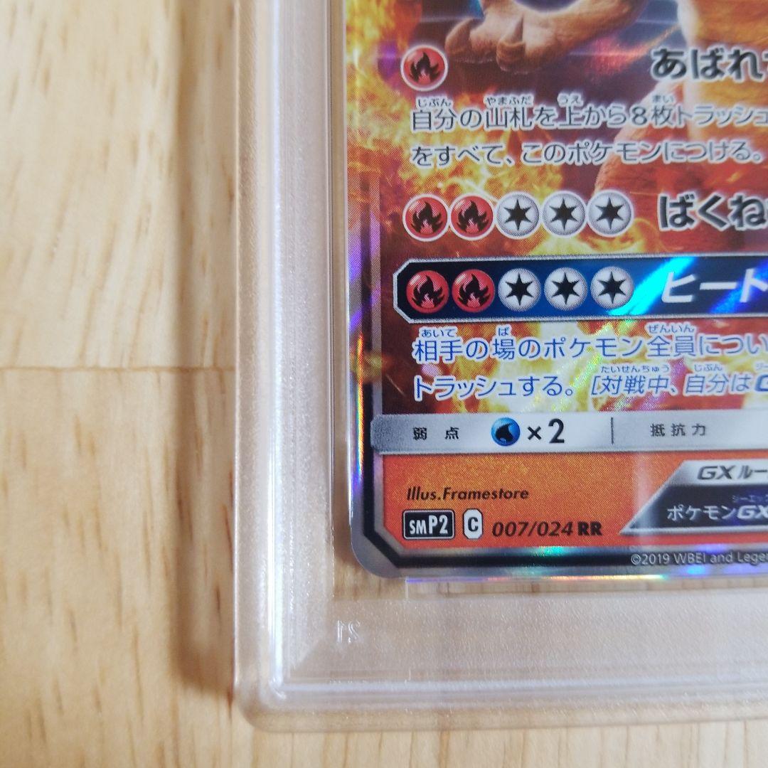 リザードンGX RR SMP2 psa10