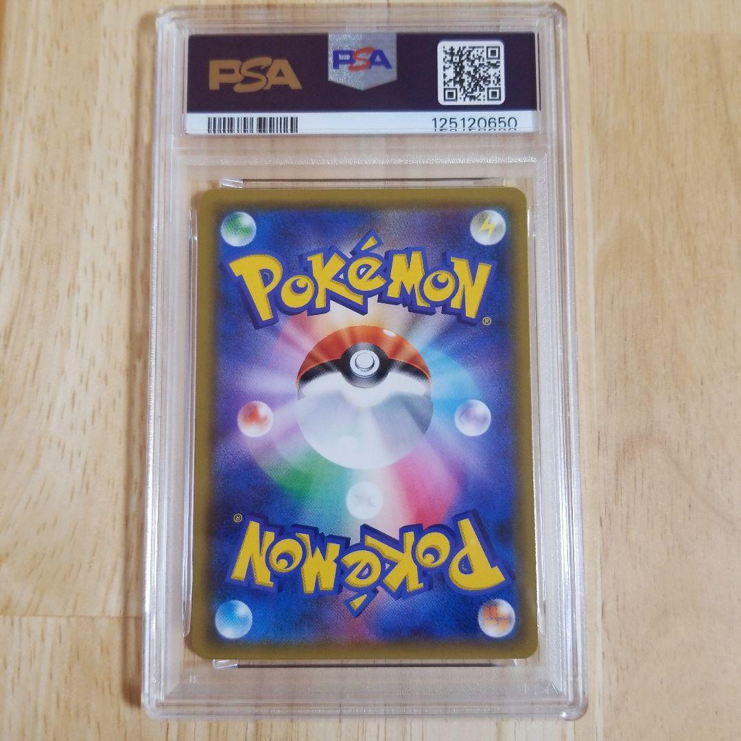 リザードンGX RR SMP2 psa10