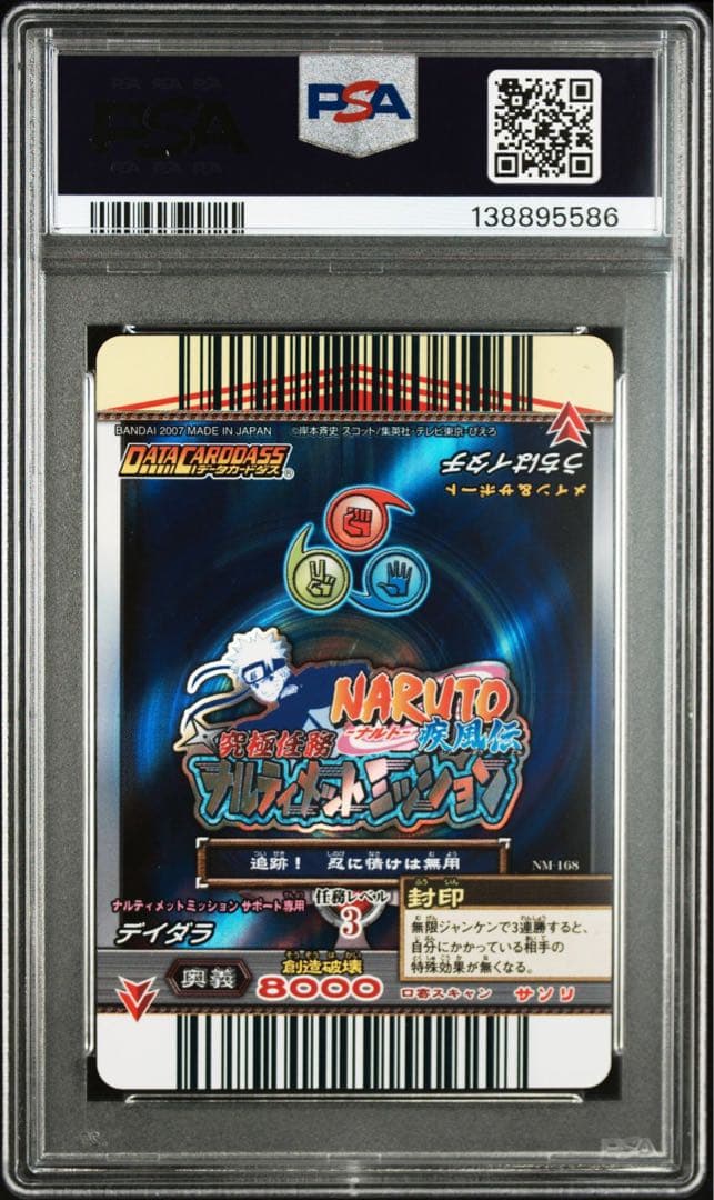 naruto ナルト ナルティメットミッション イタチ psa10