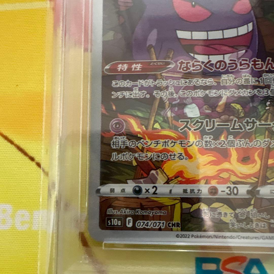 ゲンガー CHR psa10 S10a ダークファンタズマ 074/071