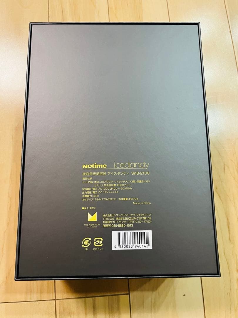 【美品】アイスダンディicedandy 光脱毛 SKB-2108 メンズ脱毛