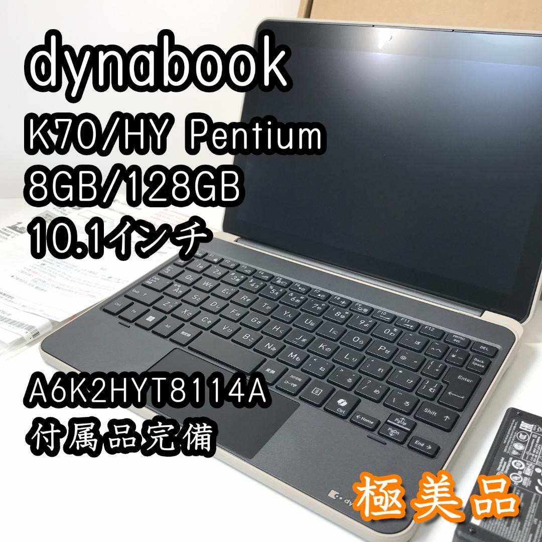 【極美品】dynabook K70/HY Pentium 8GB/128GB