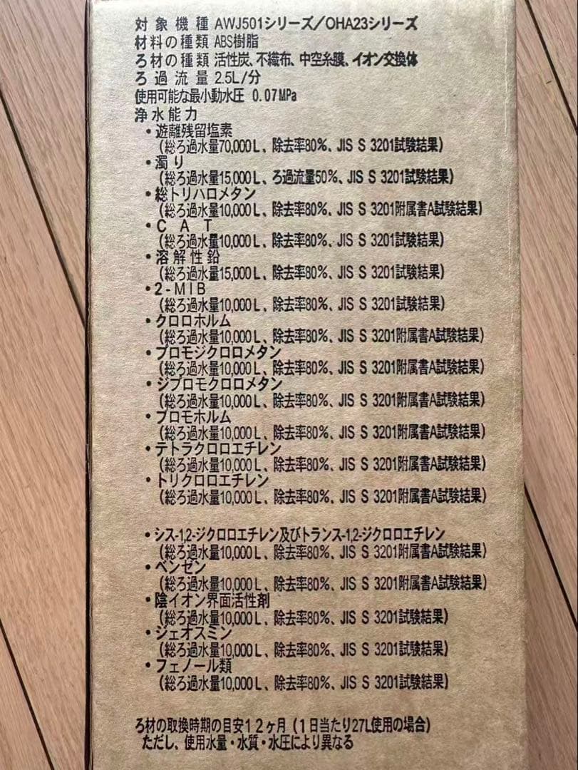 浄水器カートリッジ JC501