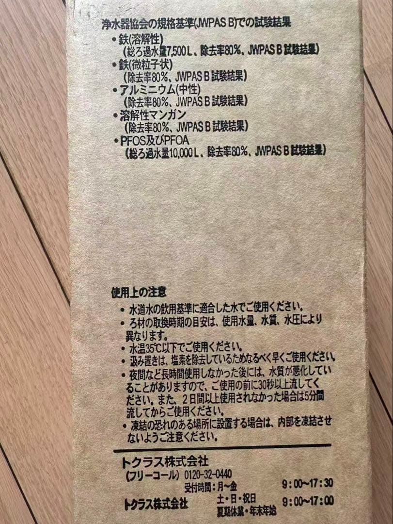 浄水器カートリッジ JC501