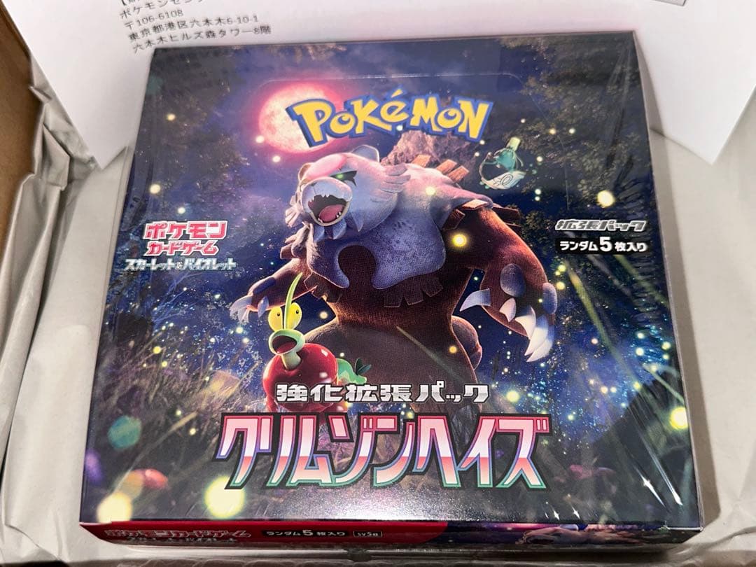 【未開封】ポケモンカードゲーム クリムゾンヘイズBOX シュリンク付き