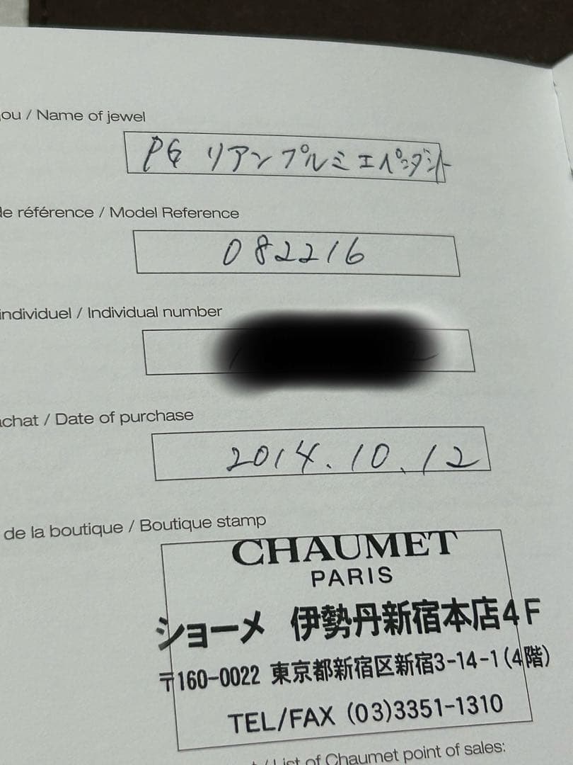 保証書付　ショーメ　ジュドュリアン　k18PGピンクゴールド　ダイヤ　ネックレス