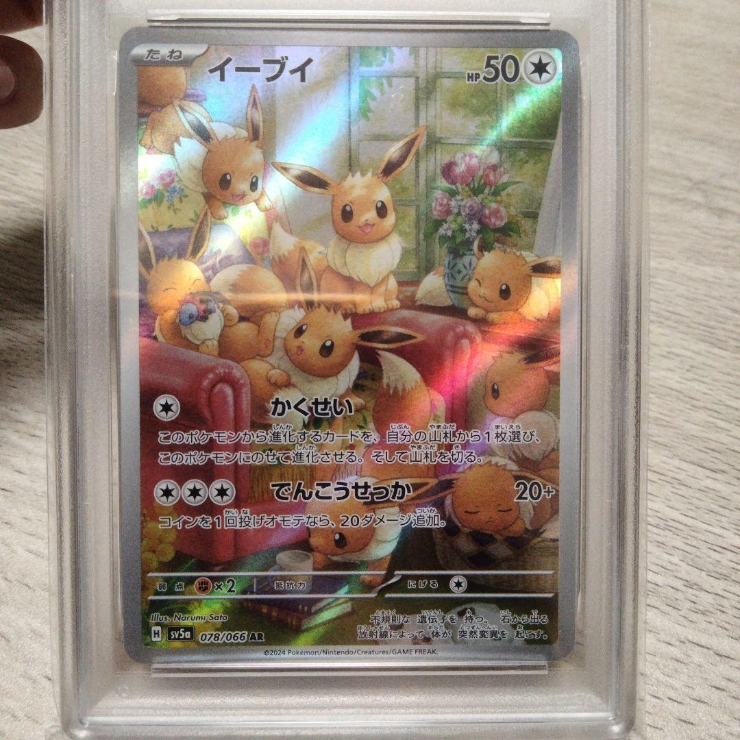 【PSA10】イーブイAR psa10