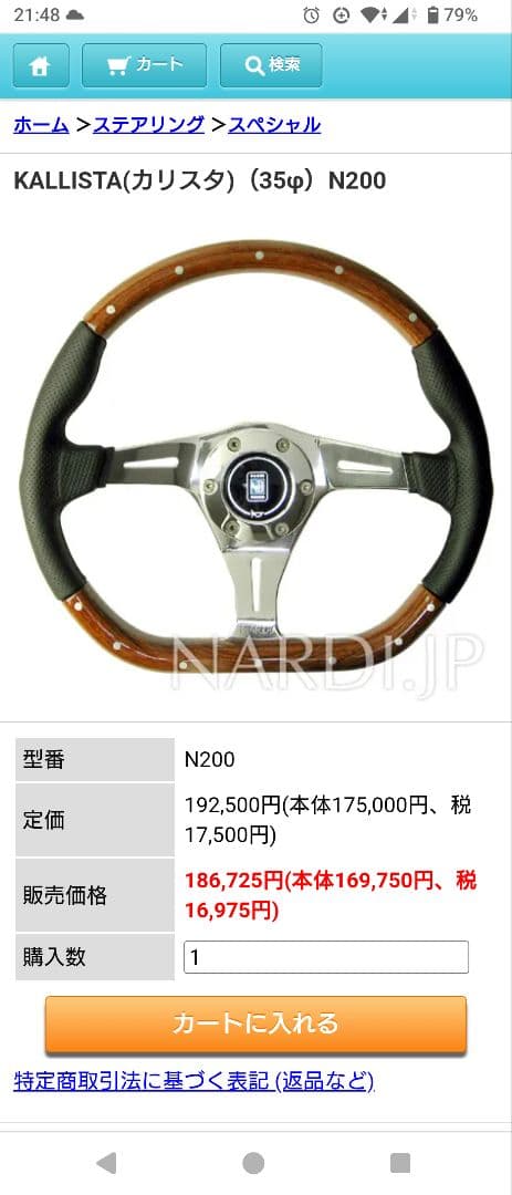 ナルディー　カリスタ　35mm