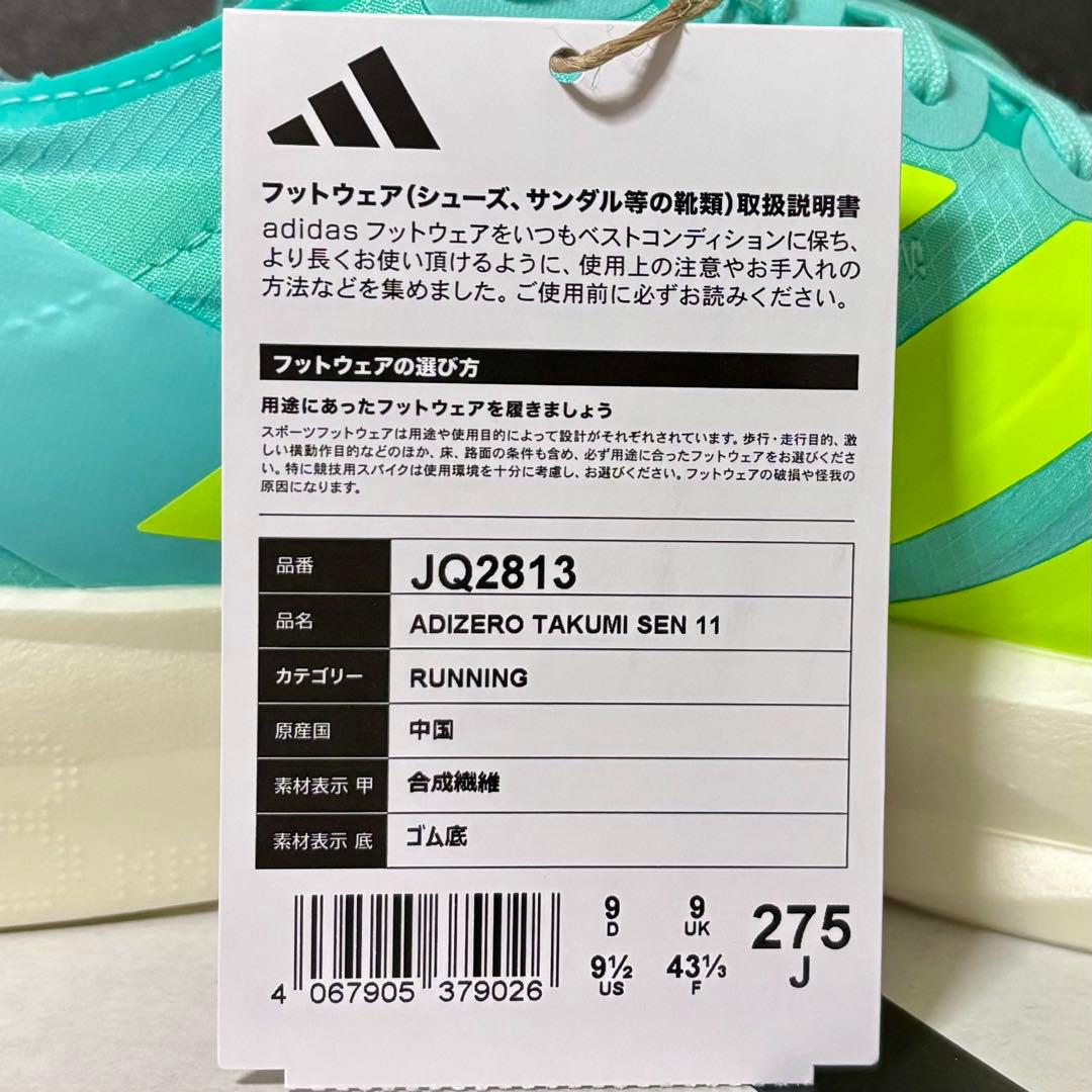 アディダス アディゼロ タクミ セン11 27.5cm（TAKUMI SEN）