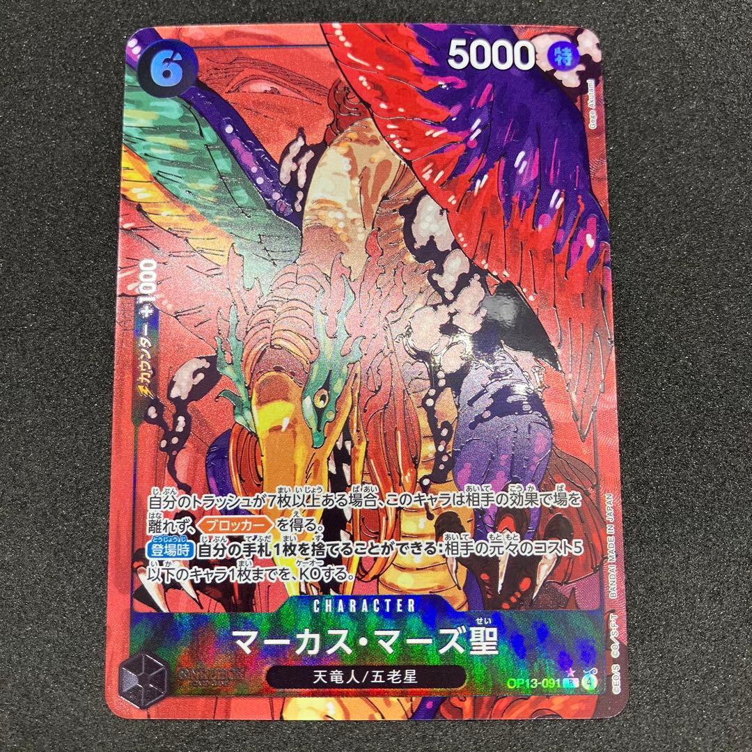 五老星 パラレル5枚セット　まとめ売り ワンピースカードゲーム