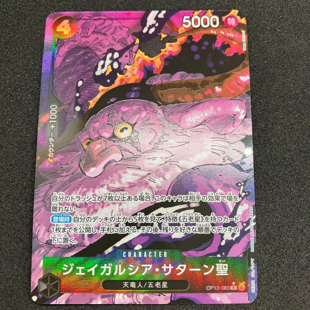 五老星 パラレル5枚セット　まとめ売り ワンピースカードゲーム