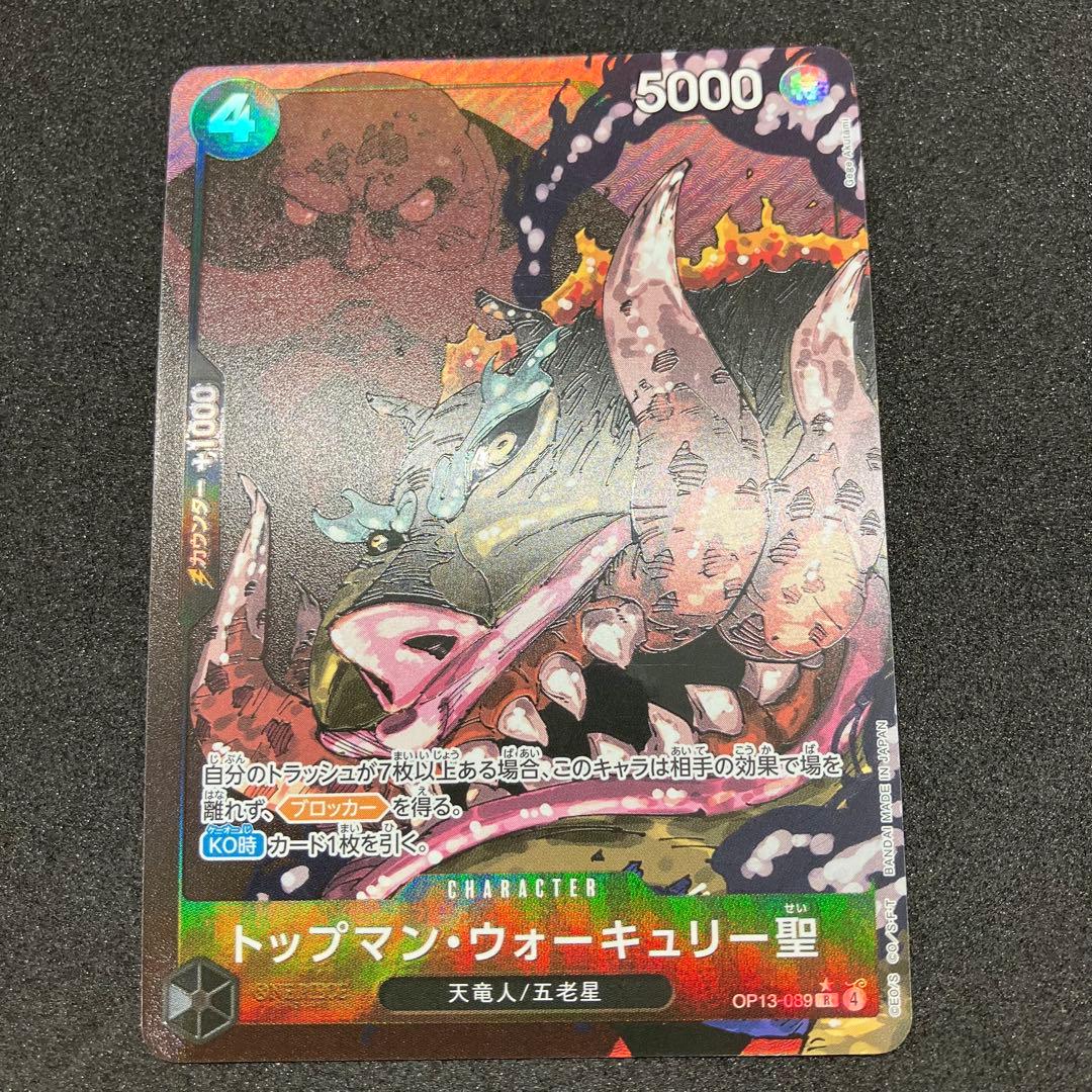 五老星 パラレル5枚セット　まとめ売り ワンピースカードゲーム