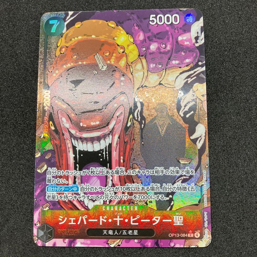 五老星 パラレル5枚セット　まとめ売り ワンピースカードゲーム