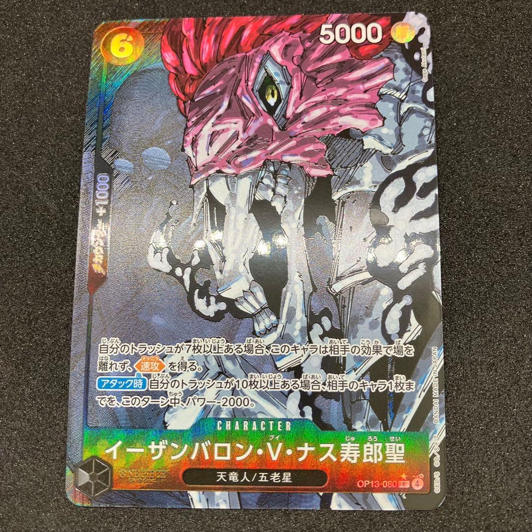 五老星 パラレル5枚セット　まとめ売り ワンピースカードゲーム