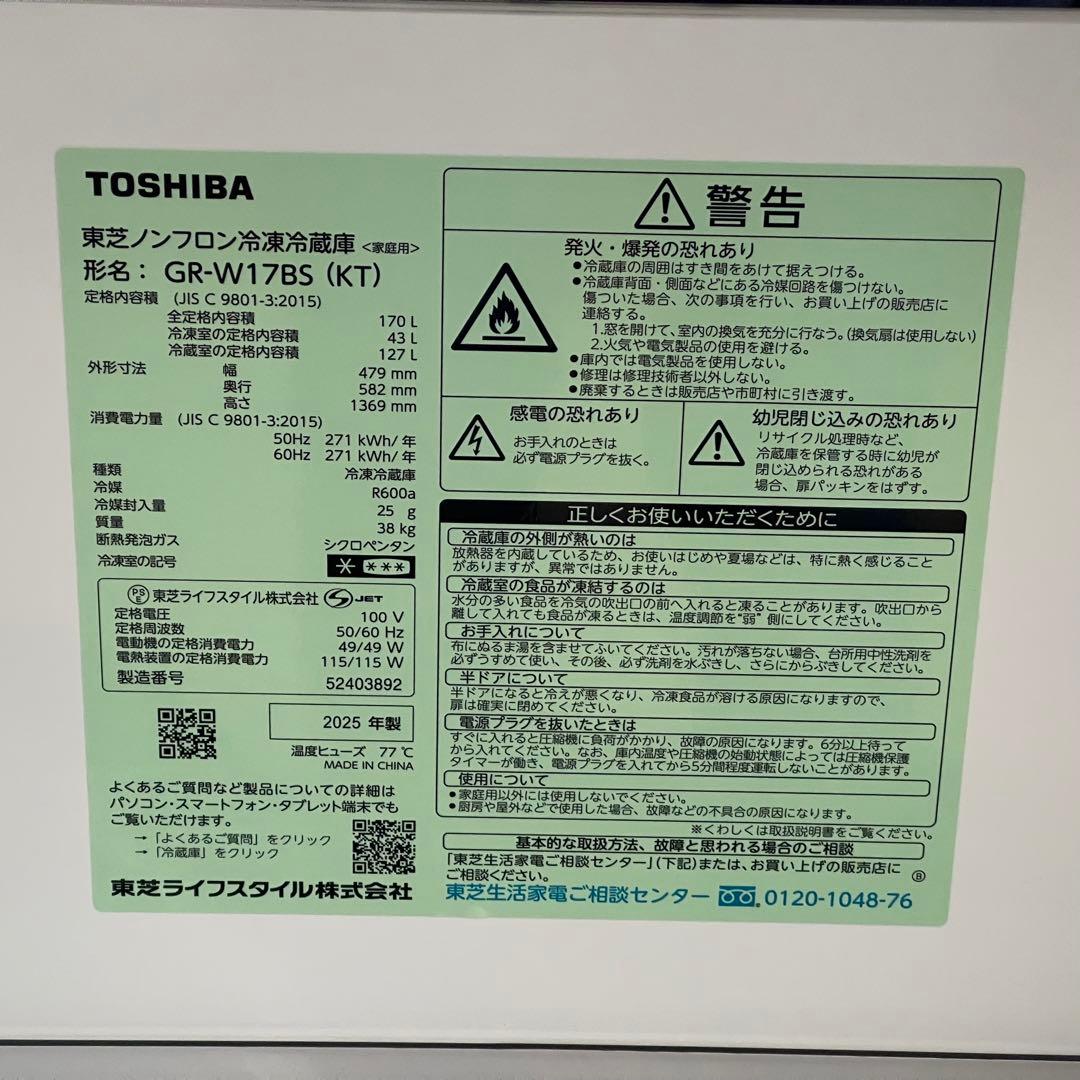 東京23区配送無料✨家電3点セット　東芝&ツインバード　冷蔵庫　洗濯機　レンジ