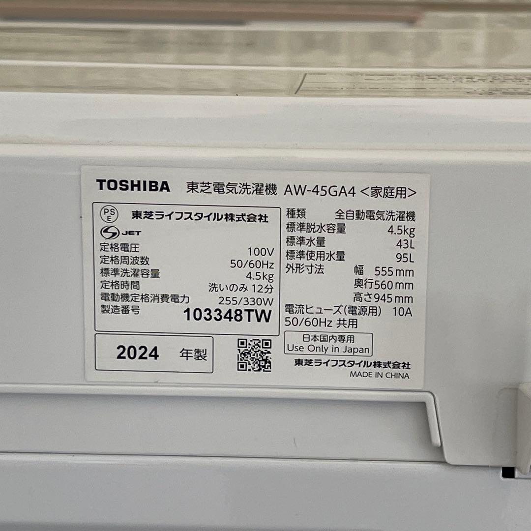東京23区配送無料✨家電3点セット　東芝&ツインバード　冷蔵庫　洗濯機　レンジ