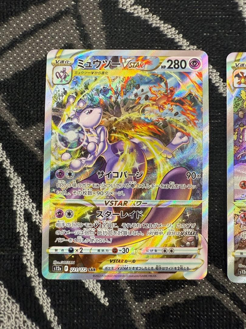 リザードンvstar sar ミュウツーvstar sar まとめ売り