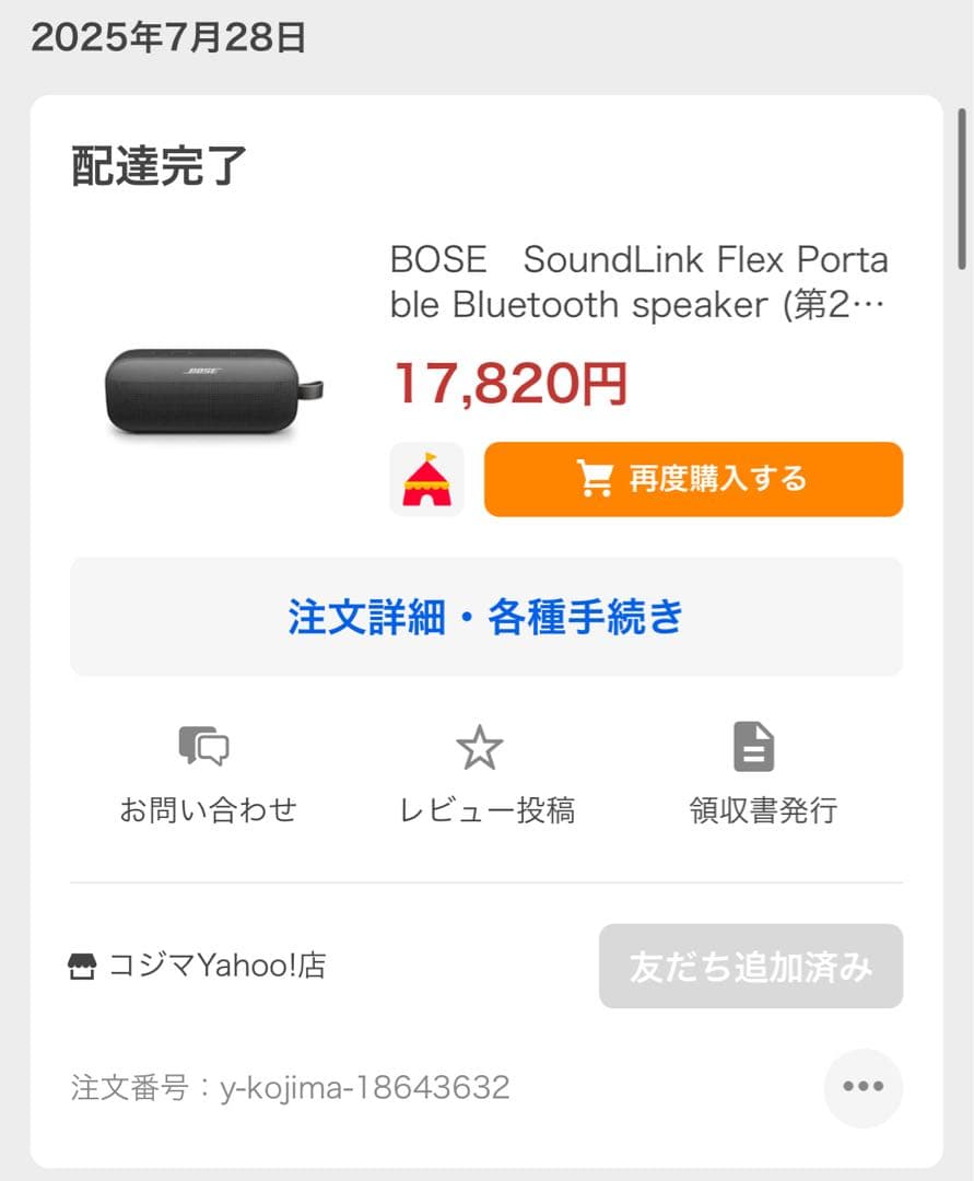 BOSE SoundLink Flex Gen2 (第二世代) ブラック