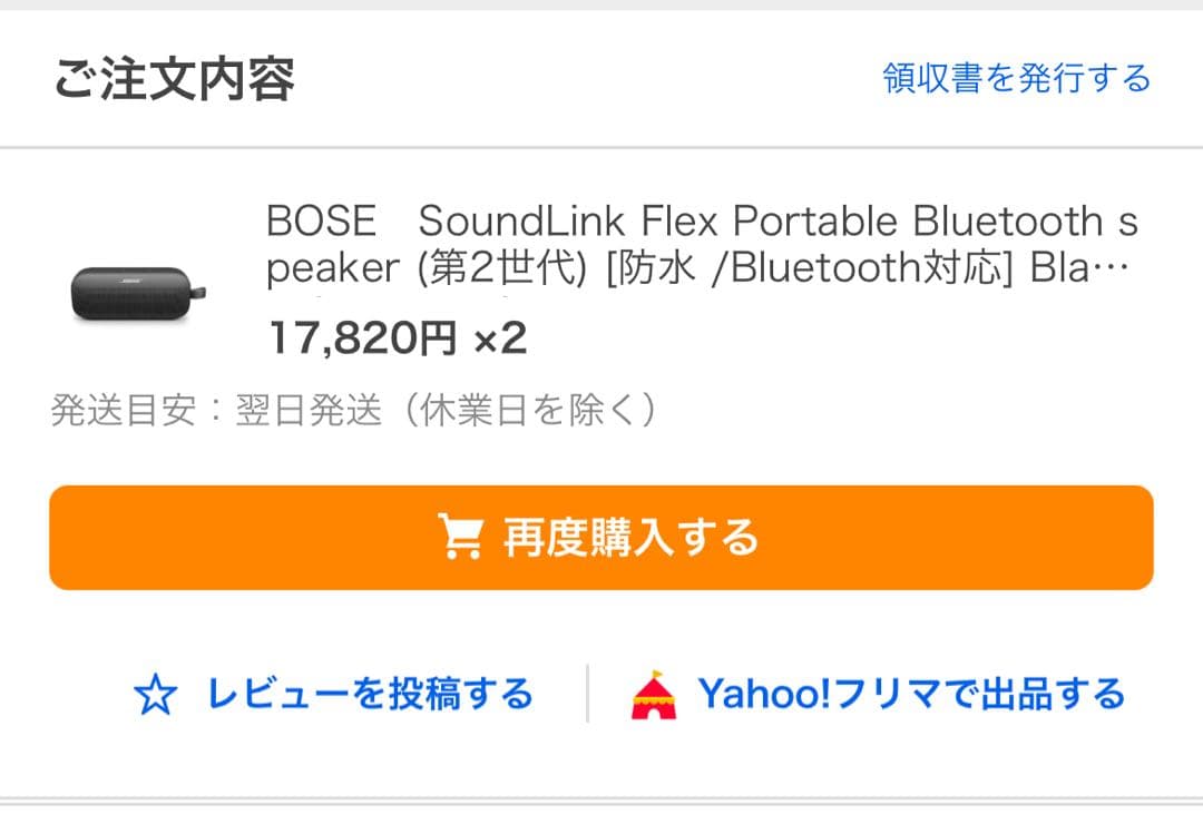 BOSE SoundLink Flex Gen2 (第二世代) ブラック