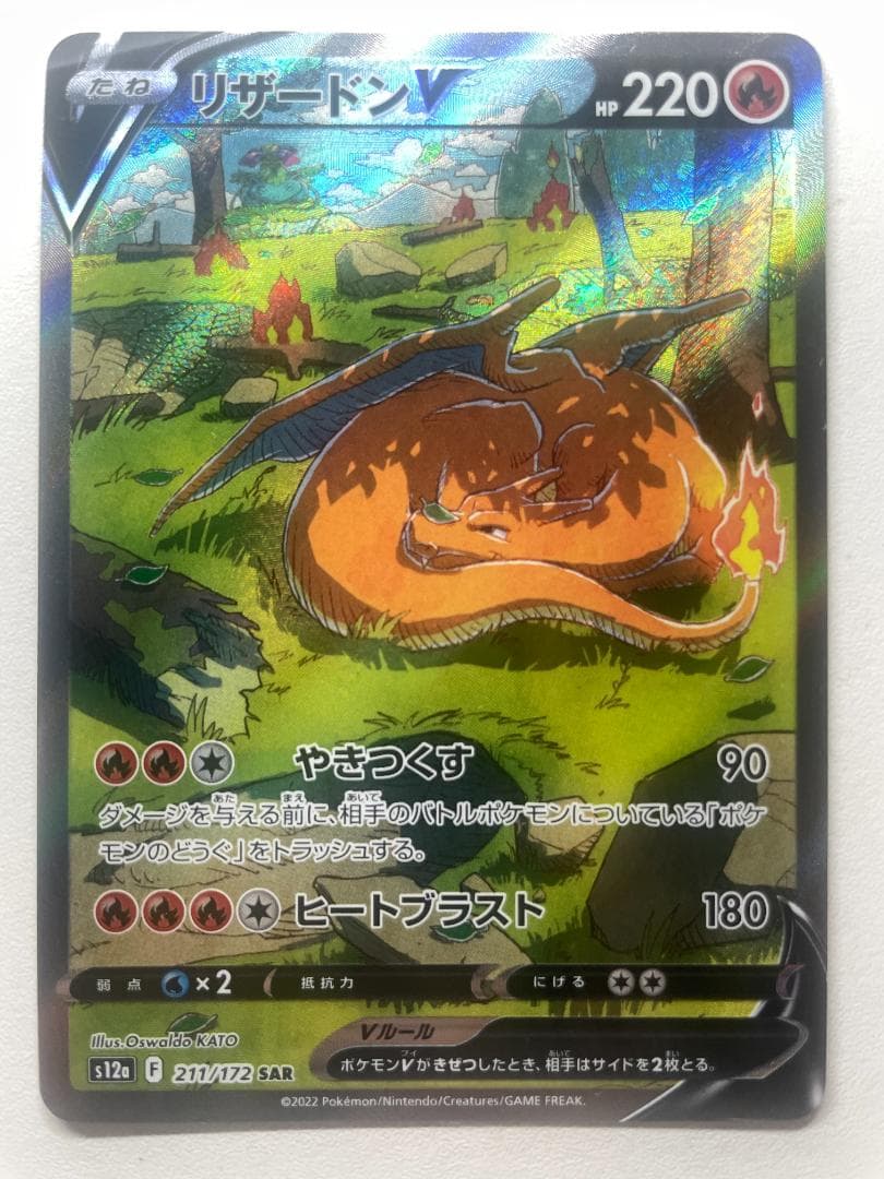 リザードンVSTAR リザードンV SAR セット ポケカ