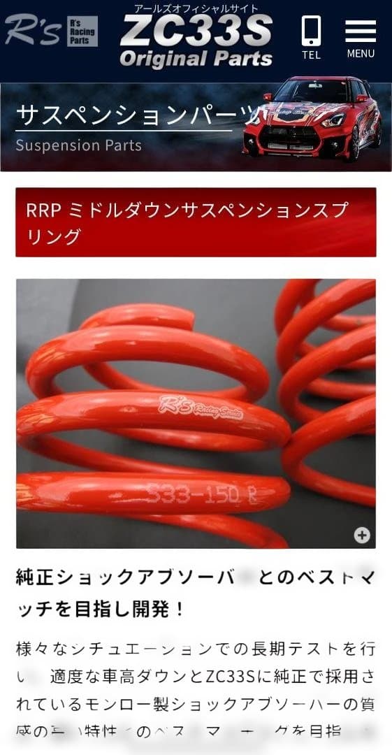 スイフトスポーツzc33s用　RRP ミドルダウンサスペンションスプリング