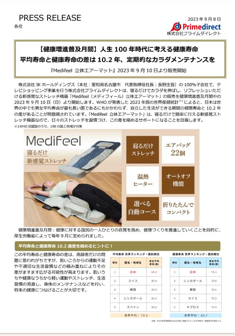 【美品】Medifeel メディフィー ル 立体　　エアーマット ストレッチ