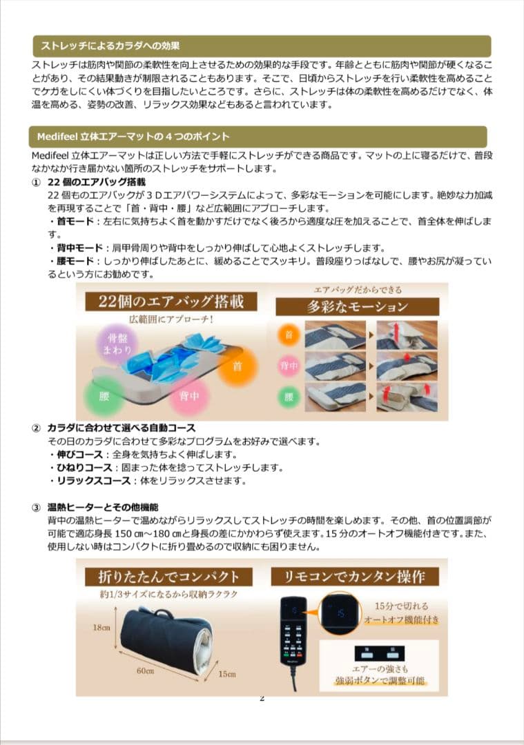 【美品】Medifeel メディフィー ル 立体　　エアーマット ストレッチ