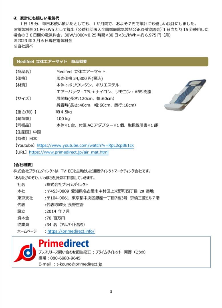 【美品】Medifeel メディフィー ル 立体　　エアーマット ストレッチ