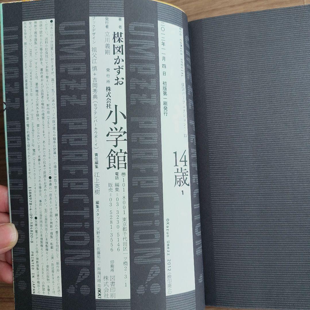 14歳 楳図かずお 1〜4全巻セット 初版