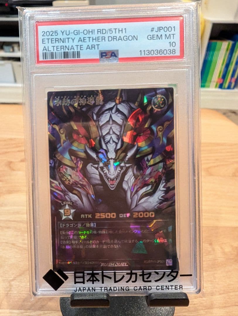 2025年 遊戯王　永劫の神導龍 Eternity Aether Dragon